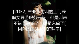 [MP4/ 803M]&nbsp;&nbsp;气质美女主播和胖哥粉丝开房啪啪 胖哥很喜欢这对奶子