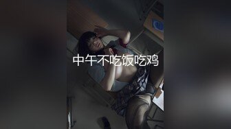 后入，不敢大叫