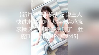 【新片速遞】熟女妈妈 妈呀 谁操你呢 儿子 使劲操我 好受啊 操谁呢 操你妈呢 全程对话劲爆 阿姨逼水也多 男子都喝上了[114MB/MP4/01:35]