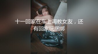 [MP4]开新鬼传媒-不知内情的嫂子把弟弟当老公 豪乳爆操淫荡骚嫂子