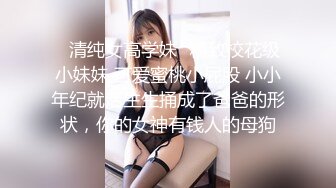 ✿反差校花女神✿白富美女神〖一只萌宠〗全套合集，你以为的高冷女神私下是什么样子的吗？做哥哥的小母狗好不好