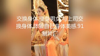 [MP4/ 969M] 给儿子破处穿着情趣连体黑丝的姐妹俩各自被对方老公操，‘我比我姐姐瘦