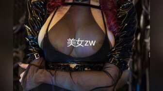 美女zw