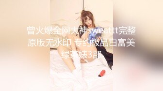 偷拍嫂子 32 我哥跟我小嫂子在隔壁做爱，我偷听，让哥哥们也听听