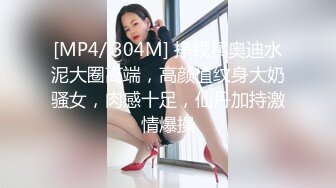 [MP4/ 1.89G] 极品大骚逼，180cm的长腿妹妹，00后，清纯淫荡结合体，粉嫩鲍鱼