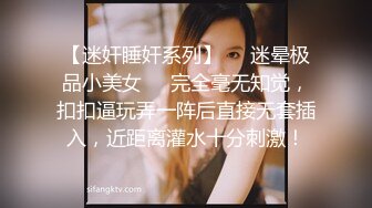 【迷奸睡奸系列】❤️迷晕极品小美女❤️完全毫无知觉，扣扣逼玩弄一阵后直接无套插入，近距离灌水十分刺激！