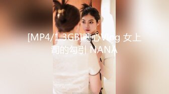 [MP4/ 781M] 漂亮眼镜大奶女友 白虎鲍鱼被舔的不要不要的 再无套输出 内射 表情舒坦