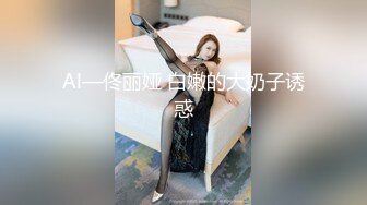 Al—佟丽娅 白嫩的大奶子诱惑