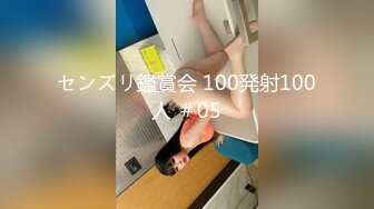 センズリ鑑賞会 100発射100人 ＃05