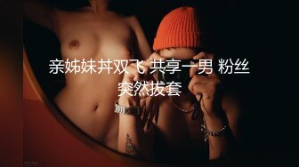 【抖音风格】极品身材女友穿搭丝袜，视觉音色刺激眼球，’艹死我用力，啊啊啊‘，实在诱人！