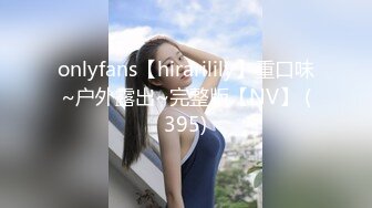 onlyfans【hirarilily】重口味~户外露出~完整版【NV】 (395)