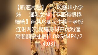 【新片速遞】小伙迷翻漂亮的JK裙美女 换上情趣丝袜 各种姿势玩[872M/MP4/23:26]