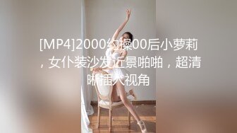 [MP4]刚下海的气质大学生美女加钟干了两次