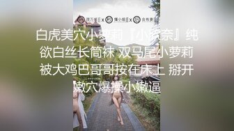 天花板级清纯白虎女神『米胡桃』❤️白丝死库水！震动棒自慰，被爸爸后入内射了好多，逼粉奶大人形小母狗