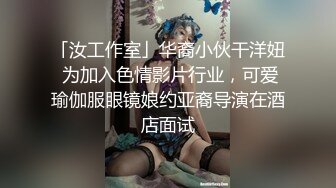 极品身材反差学生妹完美炮架，无套后入