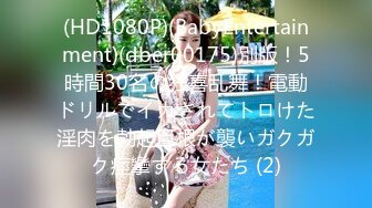 (HD1080P)(BabyEntertainment)(dber00175)別版！5時間30名の狂喜乱舞！電動ドリルでイカされてトロけた淫肉を勃起巨根が襲いガクガク痙攣する女たち (2)