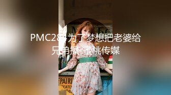 [MP4/ 620M] 最新封神极品乱伦小姑的调教之路没想到小姑有受虐倾向 竟同意我后入双插爆菊 太紧了超刺激