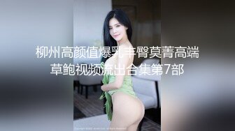 操高颜值美女 扛着美腿被无套输出 这只真心肥嫩 逼毛也性感