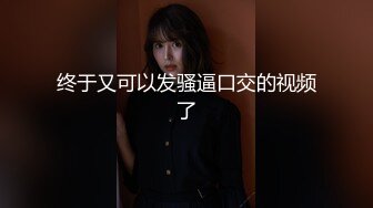 QD-012-为了被哥哥操无所不用其极.吾家有妹淫荡骚穴-洁咪