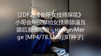 [MP4/ 889M] 包工头约操气质美少妇 性感大长腿床上炮椅各种姿势猛干