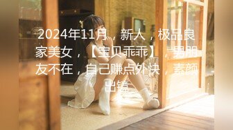 【清纯少妇致命诱惑】晨勃炮30岁良家小少妇偷拍，露脸，早起性趣正浓，阳光下啪啪内射，生活氛围浓郁，