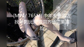 [MP4/ 765M] 中年夫妻酒店找单男玩3P双洞齐插完美露脸