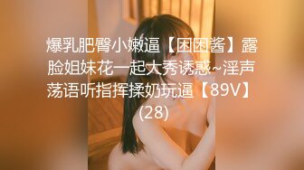 【极品反差婊】淫荡性奴母狗【辉夜姬】群P颜射口交调教 第二弹 豪乳丰臀+群交轮操+齐吃众屌+调教虐操