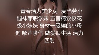 ❤️❤️你的女神有钱人的母狗，推特金主【优雅金领S】有钱又会玩女，各种拜金外围女模臣服屌下，露出调教啪啪让人羡慕