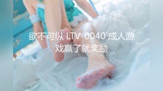 欲不可纵 LTV-0040 成人游戏赢了就奖励