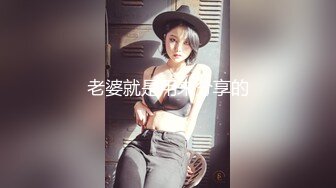 老婆就是用来分享的