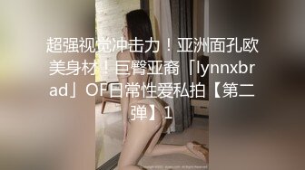 婚纱店操萝莉音小妹,休学大学生眼镜妹返场