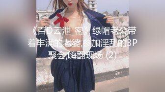 【新速片遞】【极品❤️小嫂子】梦寐以求劲爆身材窈窕长腿嫂子 灌醉趁机拿捏 窄裙下居然是个白虎湿淋淋 肏起来瞬间上头太美妙了[169MB/MP4/19:04]