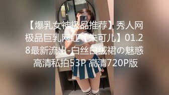 【新速片遞】&nbsp;&nbsp;想试试多人运动♈巨乳和可爱，你选哪个？你以为的端庄女神私下是什么样子的吗？劲爆身材无情蹂躏 越被打叫的越浪[814M/MP4/15:05]