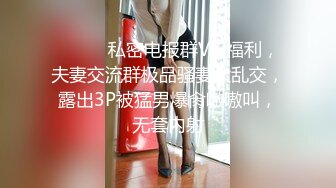 （泄密！）流出❤️附近人约的高挑M属性女装店主176CM的山东妹子生活压力大需要通过做爱来宣泄