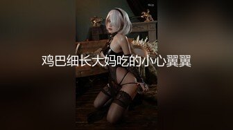 【小奶狗】极品骚货淫荡叫床 被老公踩着脸猛干～