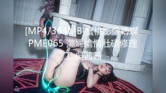 【新片速遞】 漂亮风骚的美乳少妇！想捏爆她的大白兔奶子，【媚药迷奸捡尸】杀猪般的叫声，抽搐痉挛发抖，激烈干到她掉床好几次【水印】[817M/MP4/01:03:44]