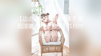 ⚡先天约炮圣体【91Mrber泰迪约炮】各种极品反差学妹，萝莉御姐，个个颜值都很高 基本都是露脸 3