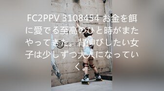 FC2PPV 3108454 お金を餌に愛でる至高のひと時がまたやってきた。背伸びしたい女子は少しずつ大人になっていく。