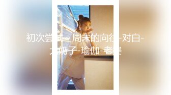 -姐妹花重磅回归 轮操极品女神 新御姐美乳极品粉穴 叫床好听刺激