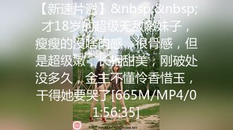 【新速片遞】商场女厕全景偷拍包臀裙美女的极品美鲍[535M/MP4/04:56]