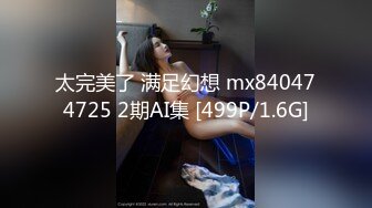 [MP4/1.72G]【精品】OF（牛奶巧克力）淫乱俱乐部极品巅峰人妻，姐妹篇