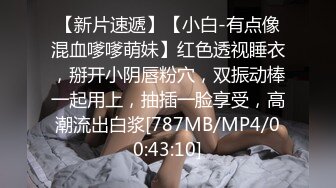 [MP4]极品眼镜女神来袭！外面甜美超级骚！黑丝高跟鞋很会玩诱惑，翘起双腿掰穴，操我小骚逼叫起来好听