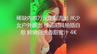 专约良家大神『jaacckk999』最新流出❤️大一学妹 小护士 实习空乘 众多骚婊 羡慕大神的钞能力和渠道，夜夜做新郎01实习空乘 (3)