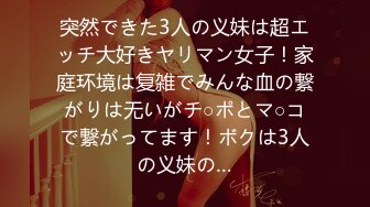 (中文字幕) [pred-400] 濃厚親父×姉妹洗脳 私達、新しいお義父さんの性玩具。 木下ひまり 森日向子