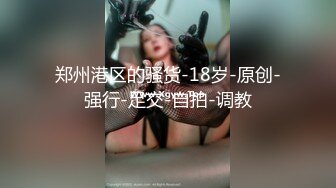 某航空公司推特38万粉拜金空姐Ashley日常分享及解锁私拍175长腿炮架落地就被粉丝接机暴操无水全套232P 128V