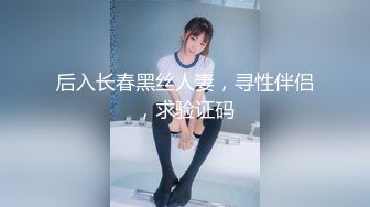 素人大作战老嫖约良家妹子，笑起来甜美格子裙，洗完澡开操上位骑乘特写抽插，站立后入抱起来猛操