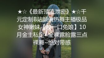 原神可莉 清纯反差小母狗Twitter萝莉『晗喵』福利私拍，美乳翘臀性感小骚货，高挑的身材超高颜值，清纯淫靡并存