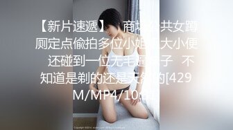 《贵在真实反差淫妻》露脸才是王道！推特网黄淫乱骚妻【吴小仙儿】私拍，绿帽癖老公找单男3P性爱内射露出相当精彩 (9)