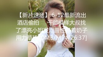 石家庄绿帽01性瘾美女，收想赚钱的妹子