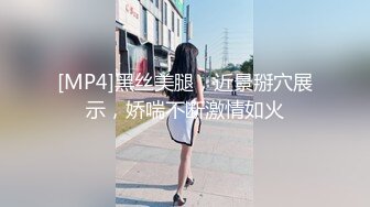 [MP4/ 438M] 新鲜出炉，吴梦梦，师姐亲自指导，新到模特女神，23岁，极品美乳大白馒头，帅哥美女性爱全程实录